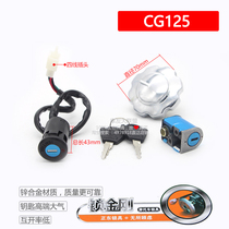 Motorcycle electric door lock ZJ125 Pearl River 125 CG125XF125 CG King front lock fuel tank cover cover lock