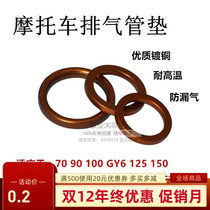 Motorcycle scooter curved beam 70 110 125 exhaust pipe mat cigarette cushion tricycle exhaust cushion