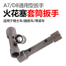 Motorcycle spark plug socket wrench disassembly and assembly spark plug tool dual-purpose A7TC D8TC universal