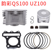 Suitable for light riding wood electric spray charm UZ QS100 sleeve cylinder piston ring spacer 33GF 104CM3 valve
