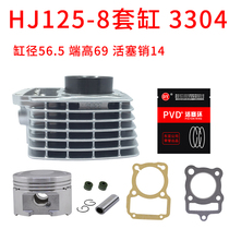 Suitable for Haojue motorcycle HJ125-8K-F-23 piston pin 14mm ejector rod machine 3304 cylinder piston ring