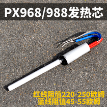 Speed ​​welding special welding Xin PX968 PX988 digital display electric soldering iron dedicated heating core 220V 4 wires