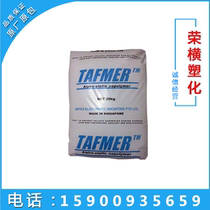 Supply transparent POE Mitsui Chemical DF710 elastomer plastic poe55 degree material particles cold-resistant and toughened
