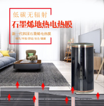 Graphene electric floor heating electric heating Kang electric heating film Electric geothermal film yoga studio floor heating rural electric heating Kang home