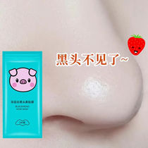 Go to blackhead artifact to suck blackhead acne nose patch student nose patch shrink pores remove blackhead nose blackhead sticker
