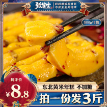 Zhang Shengsheng Northeast rhubarb Rice cut cake handmade sticky cake traditional old-fashioned pastry 500g * 3 bags