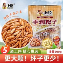 (Selected Pack-21 years of new goods) Sechen hand peeling Brazilian pine nuts large particles independent small packaging 500g New Year Goods