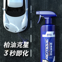 Asphalt cleaning agent car exterior decontamination car paint board oil white car stain removal artifact