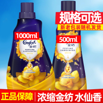 Gold spinning flower fragrance clothing clothing care softener Lozel Narcissus remove electrostatic folds 500ml