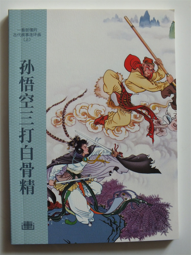 绍剧《孙悟空三打白骨精》为何能60多年久演不衰？ 中国