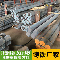 Cast iron bar qt500-7 nodular cast iron bar HT250 gray cast iron bar pig iron bar cast iron plate can be zero cut