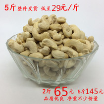 New cashew nuts Vietnamese specialty cashew nuts kernels 500g bulk weighing Jin original imported raw cashew nuts original flavor