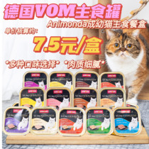 German Carney Vom cat lunch box into cat sterilization canned staple food canned cat wet food care Formula 100g * 10 cans