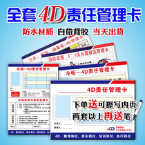 Kitchen 4D management responsibility card catering refrigerator freezer disinfection cabinet refrigeration hygiene inspection identification system responsibility card
