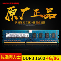 lt Hynix DDR3 1333 1600 4G 8G DDR3L desktop memory compatible speed