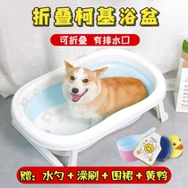 Cat bath basin Pet foldable bath basin Household small dog Corgi Cat dog can drain bath