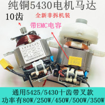 Electric cooking meat grinder repair parts 5430 motor 5420m22 motor 10 gear 5425 pure copper coil
