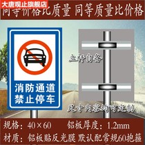 Fire No parking fire it is forbidden to take up the sign warning signs traffic signs reflective plates