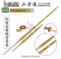 (Swordsman Caotang) Two Knife Flow Bamboo Sword Group Japanese Kendo Supplies Bamboo Sword Bamboo Sword (Spot)