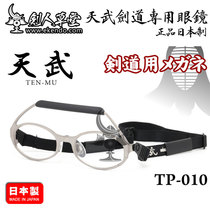 (Jianren Caotang)★Tuhao-class kendo glasses Tianwu glasses★The Japanese Jendo kendo glasses