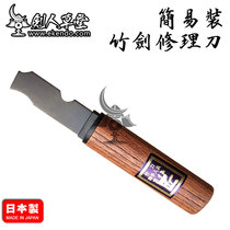 (Swordsman Cottage)Simple bamboo sword repair knife Bamboo knife accessories