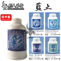 (Swordsman Cottage) (Imported from Japan blue stop)Japanese Kendo Zhenglan Dye repair liquid(45 days hair)