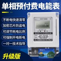 Prepaid electricity meter Shanghai peoples intelligent property rental room IC card single-phase item prepaid metering home
