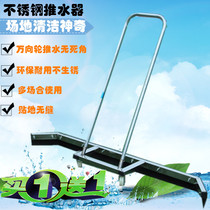 Tennis court water pusher scraper Basketball court wiper Outdoor sports venue Aluminum alloy clean floor scraper