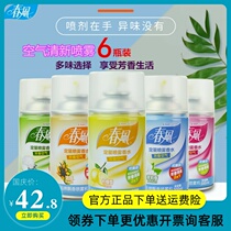 Spring breeze air freshener automatic fragrance spraying machine supplement 300ml * 6 bottles of odor elimination portable fragrance spray
