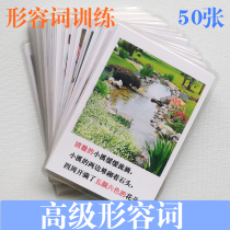 Lower grade adjectives practice expression training cards look at the picture speak and write words Tang baby language promotion teaching aids