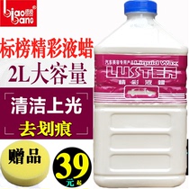 Flaunt wonderful liquid wax car water wax glazing to scratch universal polishing hand waxing wax wax car wax