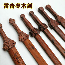 Lightning strike jujube Seven Star sword five Thunder Taoist supplies magic sword Taoist Dragon and Tiger Sword sword Heavenly Master Sword Thunder Sword