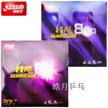 Haoyue red double joy madness 8-80 Table tennis racket reverse glue set glue madness 8-37 soft madness 3 no-filling rubber