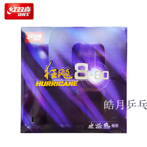 Haoyue Red Double Happiness ping-pong set rubber inorganic hurricane 8-37 soft ping-pong rubber hurricane 8-80 ping-pong racket