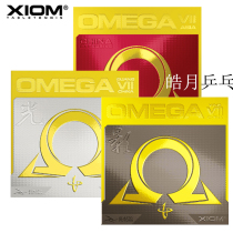 Haoyue XIOM arrogant OMEGA 7 Chinese shadow light china table tennis rubber European 7 light set glue