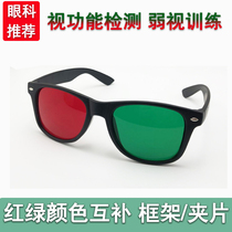 Childrens red and green glasses visual function detection training amblyopia correction software clip glasses adjustment trainer