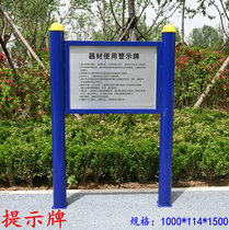Outdoor Square Community Park fitness path outdoor fitness equipment warning signs