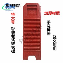 Large non-slip washboard for household use