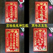  Spring Festival home God position sticker Flocking bronzing Tianguan blessing land gate official Vesta sticker