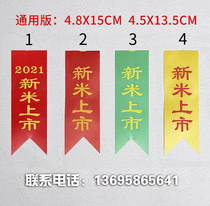 2021 new new rice market label silk satin northeast rice ribbon seal pocket decorative ribbon red cloth strip