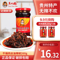 Laoganma dry fried shredded pork 260g chili sauce Guizhou flavor specialty spicy spicy pepper mixed rice spicy sauce
