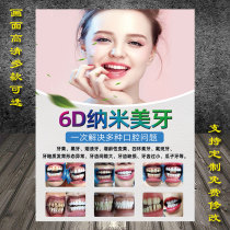Beauty teeth promotion poster German ice porcelain beauty teeth hanging painting teeth whitening comparison 6d nano relief beauty teeth advertising map