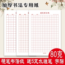Thickened A4 rice-shaped hard pen calligraphy paper training paper field-shaped paper hard pen paper practice students adult pen paper