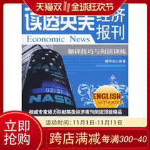 (Genuine)Read through the British and American economic newspapers-translation skills and reading training Fu Weiliang 9787502164096 Oil industry
