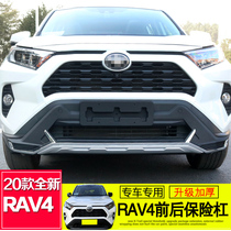 Suitable for 22 new boom front and rear bumper Willanda guard bar 21 new RAV4 body anti-crash special protective plate