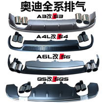 20 Audi A3 A5 Q5L A4L four exhaust change S3 S4 S6 posterior tail pipe A6L modified exhaust pipe