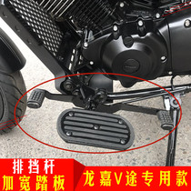 Suitable for Longjia V Road 250 retro motorcycle modification front widening pedal pedal pedal front and back step shift lever
