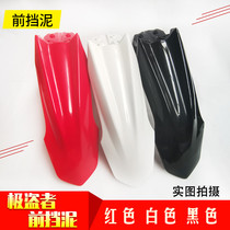 Off-road motorcycle noble extreme thief wave speed Titan front mud block KVIS K16 new T6 front mud tile front tile