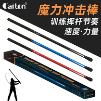 Caiton golf swing stick magic impact bar aggravating indoor and outdoor warm-up sound rhythm practitioner