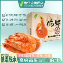 Lane side potato chips grade high calcium ready-to-eat crispy shrimp pregnant women pregnant children healthy seafood snacks crispy shrimp snacks